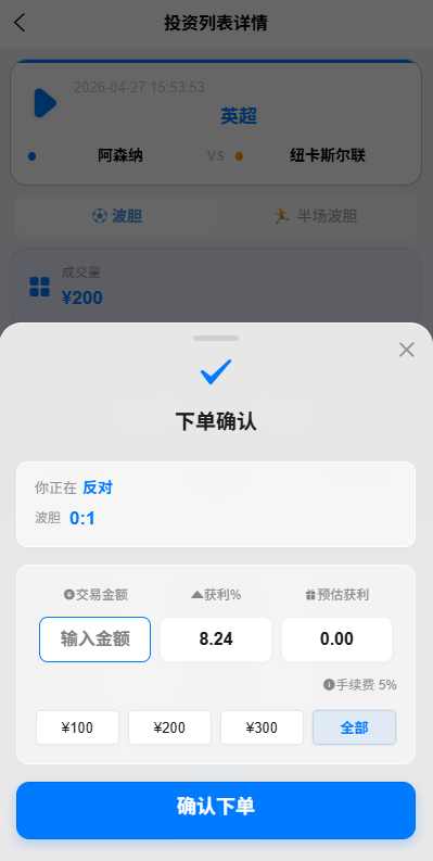 【优选代售】海外反波胆系统/电脑自适应/球盘源码/足球下注 - 截图3