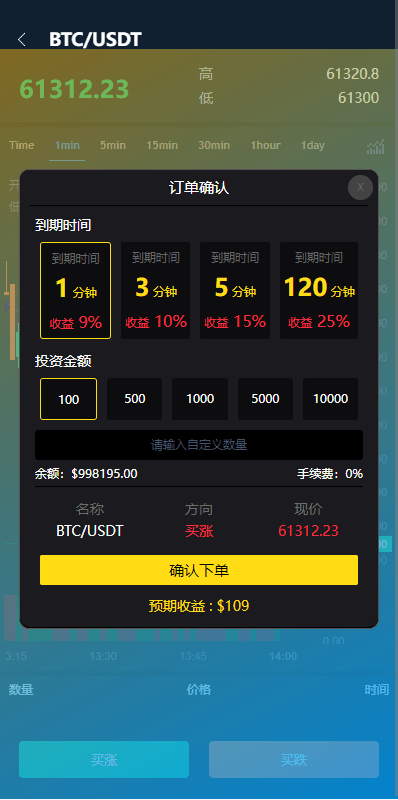 【优选代售】前端uniapp/新版海外微盘系统/多语言微交易/虚拟币秒合约 - 截图5