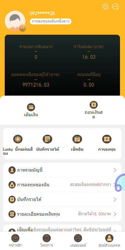 运营版泰语充电桩投资系统/泰国投资理财系统 详情图 9