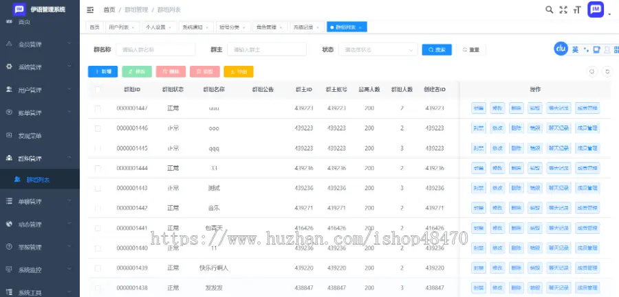【优选代售】伊语IM即时通讯源码/im商城系统/纯源码IM通讯系统 - 截图9