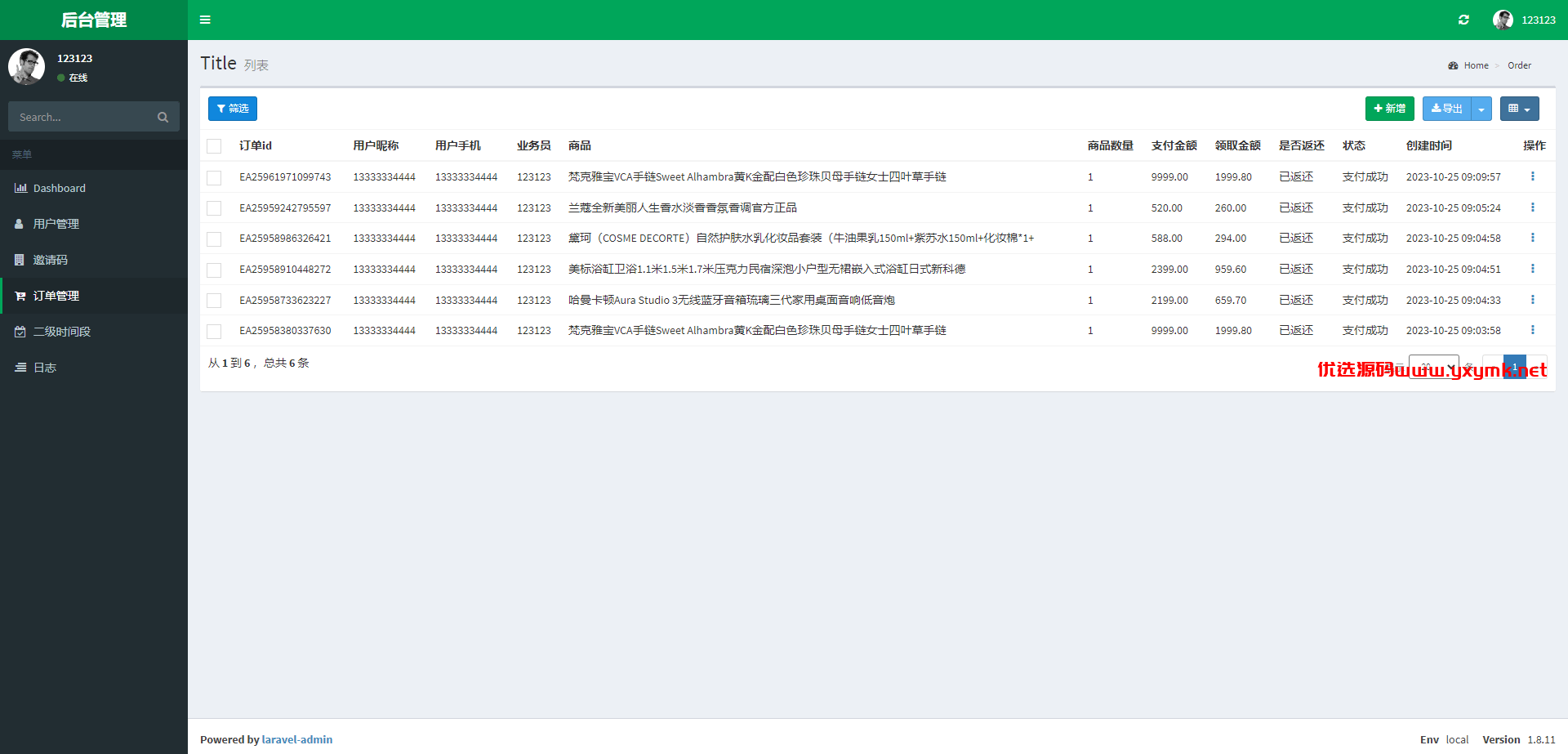 【优选代售】二开版美的优惠卷投资系统/奢饰品投资返利/代理后台 - 截图12