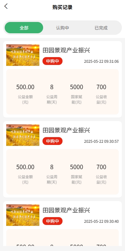uniapp投资理财系统/投资认购/振兴产品投资/三级分销 详情图 5