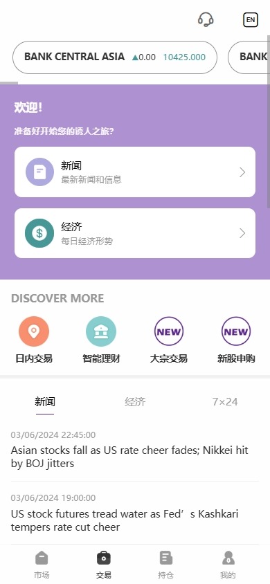 【优选代售】海外股票系统/多语言股票/大宗交易/新股认购/产品理财 - 截图2