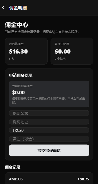 【优选代售】海外股票交易系统/美股交易/大宗/IPO/理财/分销 - 截图13