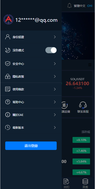 二开版交易所系统/秒合约交易所/锁仓挖矿/前端uinapp 详情图 3