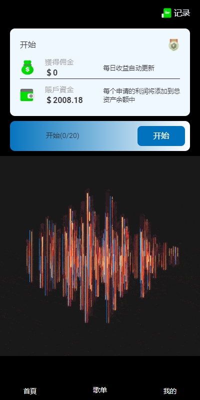 海外多语言音乐抢单刷单系统/派单连单卡单/打针/实名认证 详情图 6