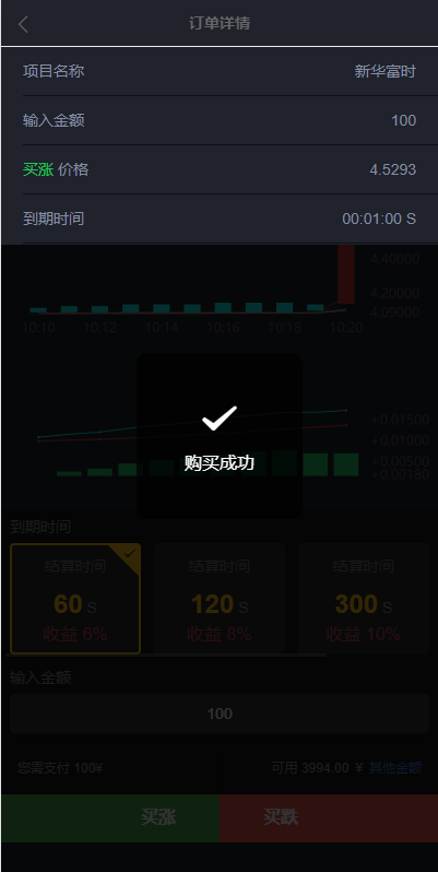 定制版微盘系统/证券交易/多语言微交易源码 详情图 7