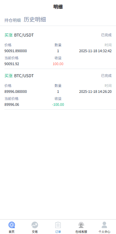【优选代售】多语言微盘系统/虚拟币微交易/时间盘/秒合约 - 截图8