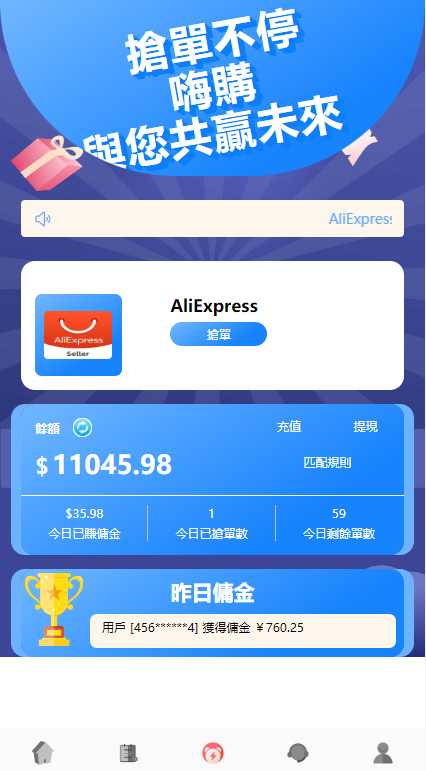 海外抢单刷单系统/派单/分组杀/余额宝/订单自动匹配系统 详情图 6