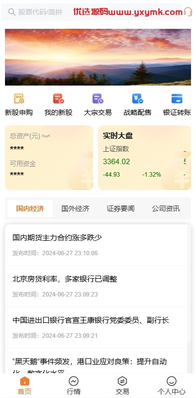 【优选代售】A股股票交易系统/新股申购/证券交易/前端VUE - 截图1