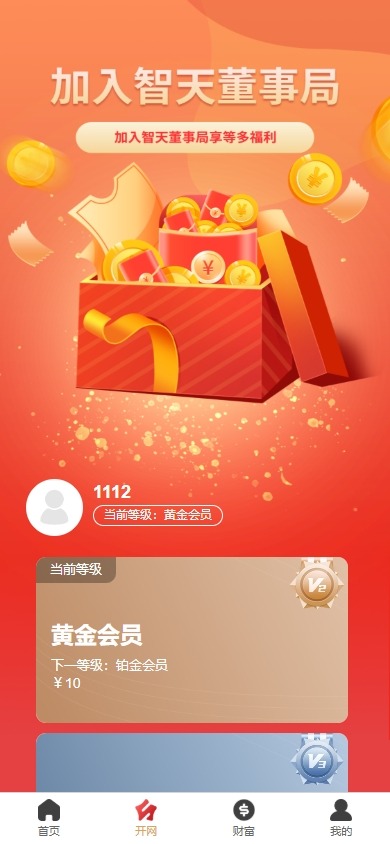 【优选代售】新版股权投资分红/投资理财/签到/三级分销 - 截图2