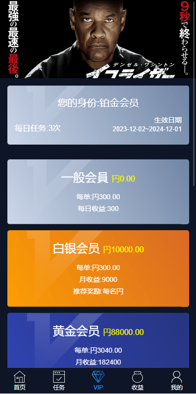 【优选代售】海外电影任务系统/看视频返利/电影视频投资刷单源码 - 截图1