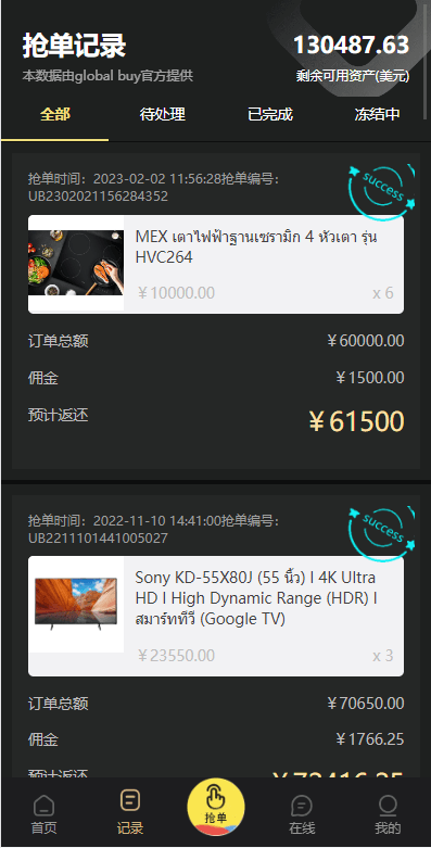 【优选代售】九套UI可切换海外抢单刷单系统/订单自动匹配系统/分组杀/连单控 - 截图12