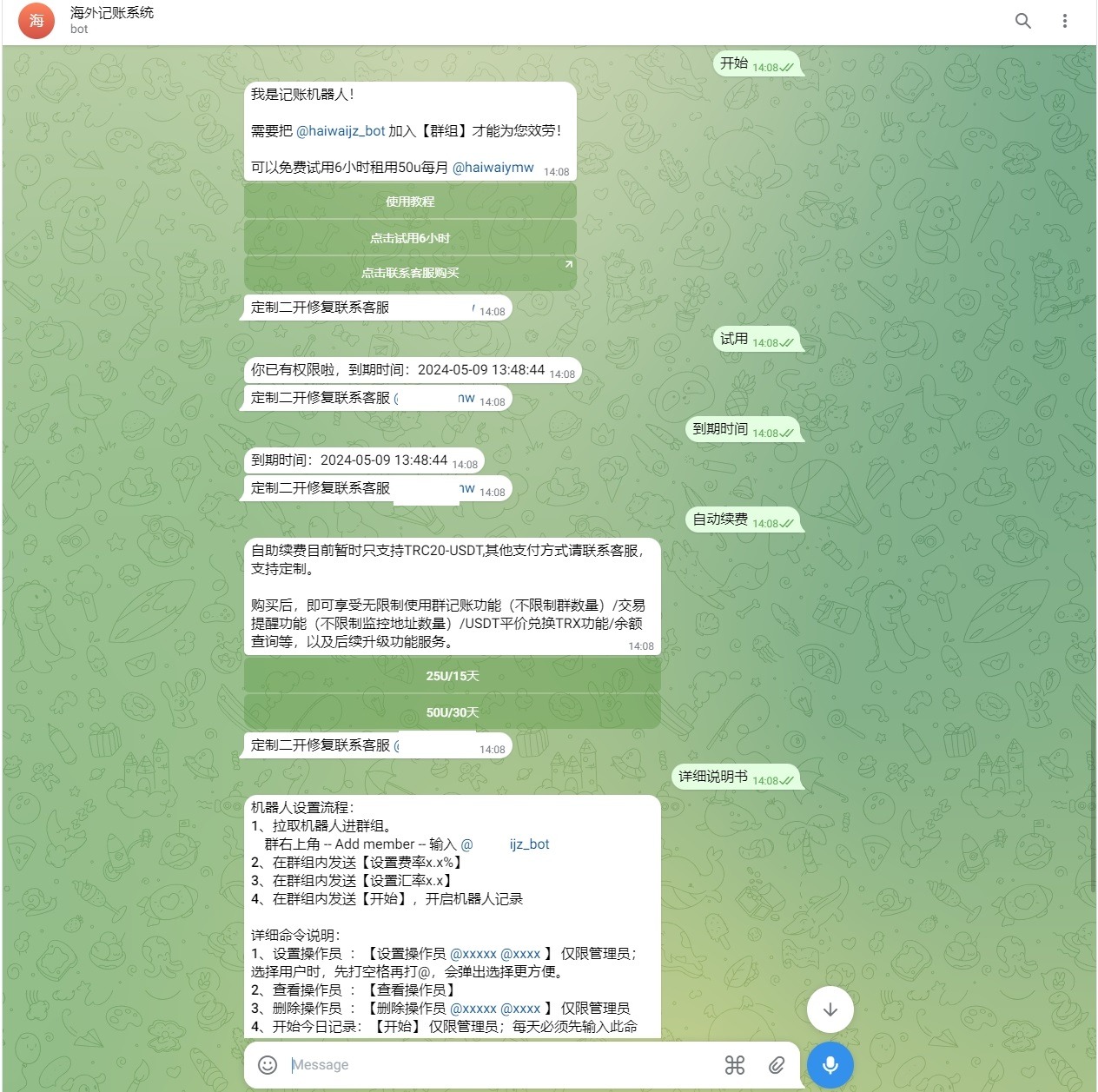 【优选代售】定制版Telegram记账机器人/TG统计/可租用自用/自动开通 - 截图2