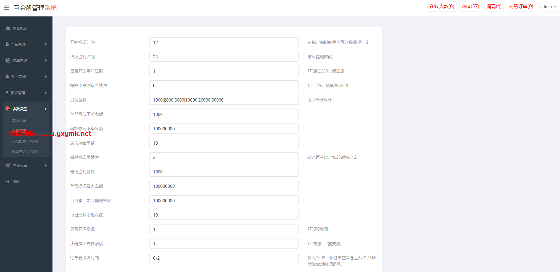 【优选代售】uniapp版微盘系统/虚拟币微交易系统/伪交易所系统 - 截图12
