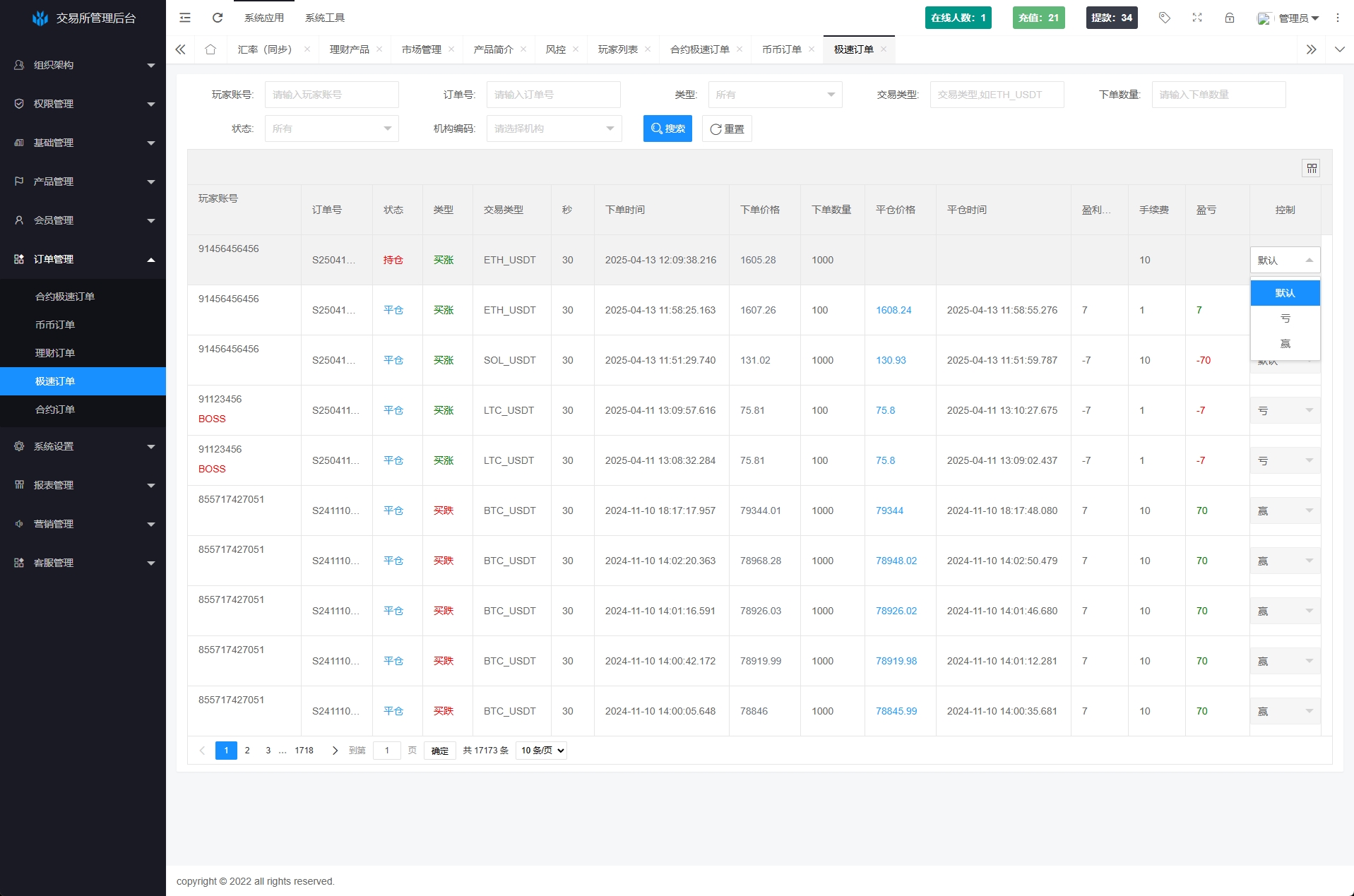 海外JAVA交易所系统/秒合约/合约/JAVA交易所 详情图 20