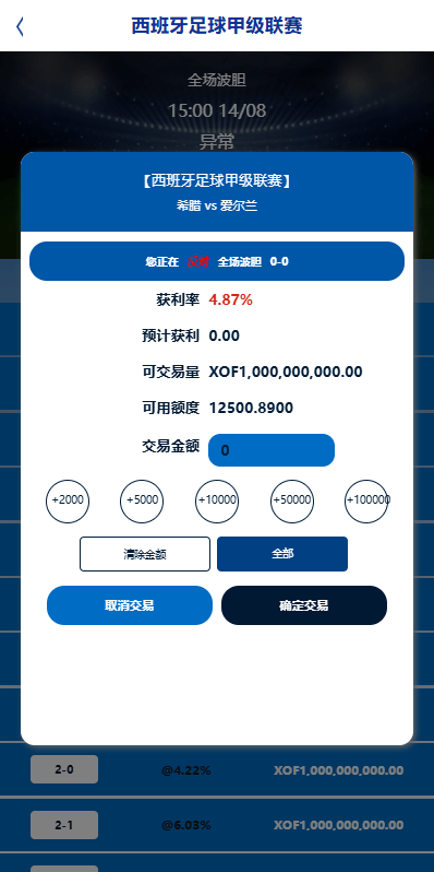【优选代售】海外反波胆系统/多语言球盘源码/足球下注/三级分销 - 截图1