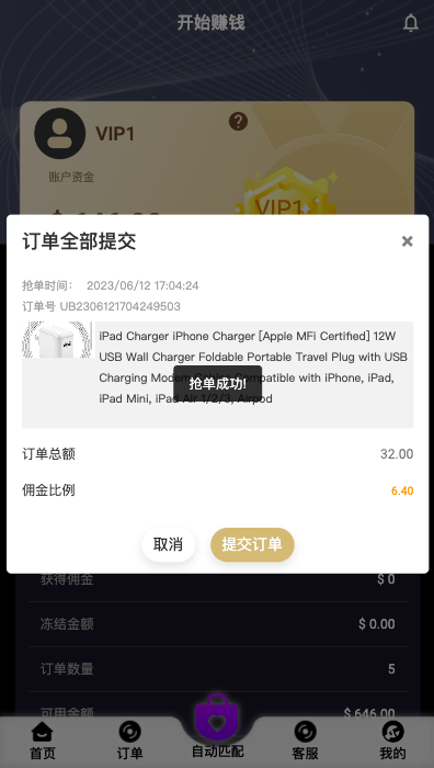 【优选代售】新版亚马孙抢单刷单系统/打针叠加组刷单/订单自动匹配系统 - 截图3