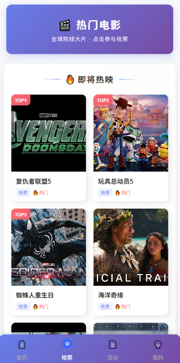 【优选代售】多语言电影抢票系统/购票竞猜下注/票房抢购 - 截图1