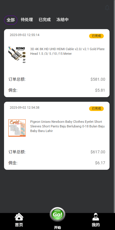 【优选代售】多语言奢饰品刷单系统/海外抢单/打针/信用分 - 截图4