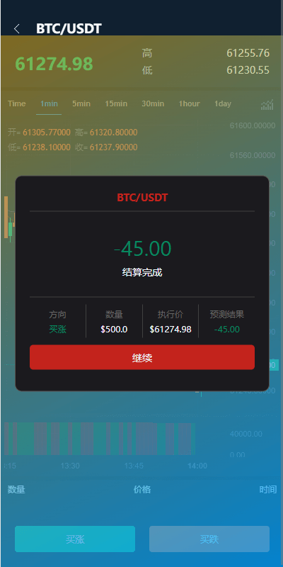 【优选代售】前端uniapp/新版海外微盘系统/多语言微交易/虚拟币秒合约 - 截图4