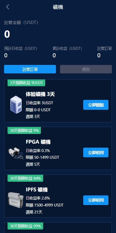 【优选代售】海外交易所系统/永续合约交割合约/K线控制/质押理财 - 截图8