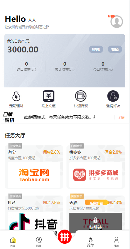 抢单拼团回购系统/抢单刷单源码/余额宝/订单自带匹配系统 详情图 2