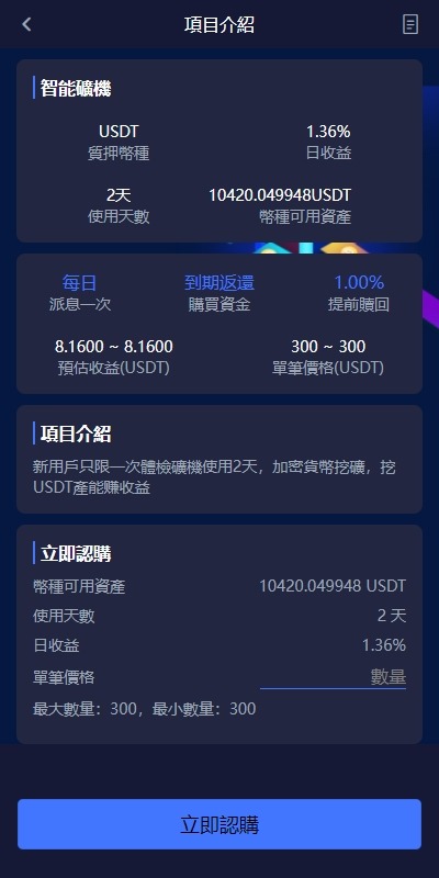 【优选代售】多语言仿OKX交易所/DAPP秒合约交易所/质押申购 - 截图8