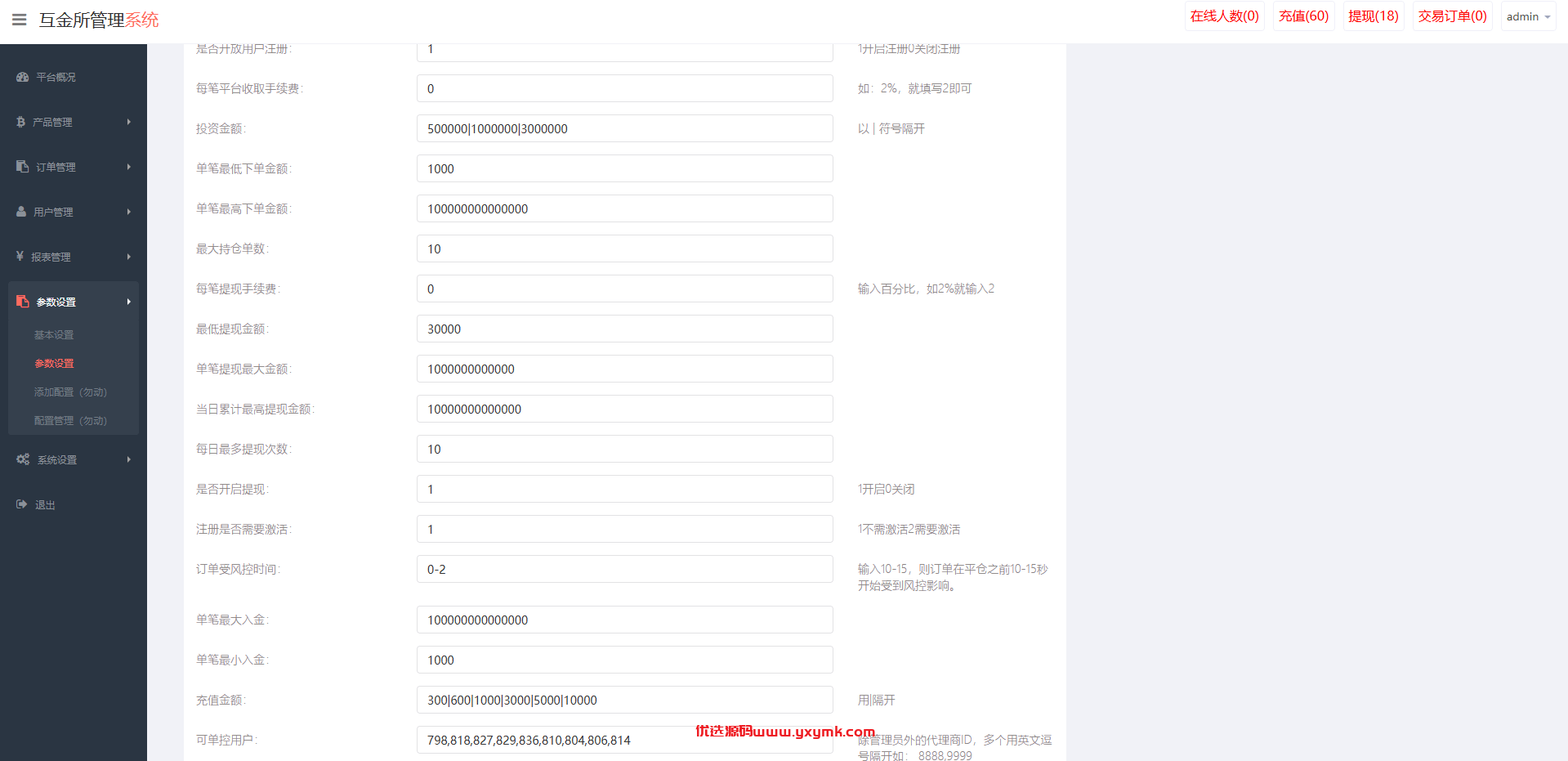 【优选代售】海外微盘系统/越南微交易/虚拟币秒合约交易 - 截图16
