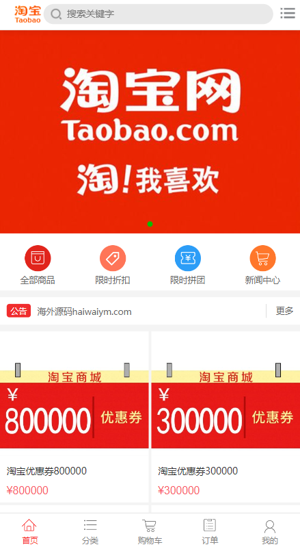 淘宝优惠卷商城系统/优惠卷购物回购系统/优惠券返利 详情图 1