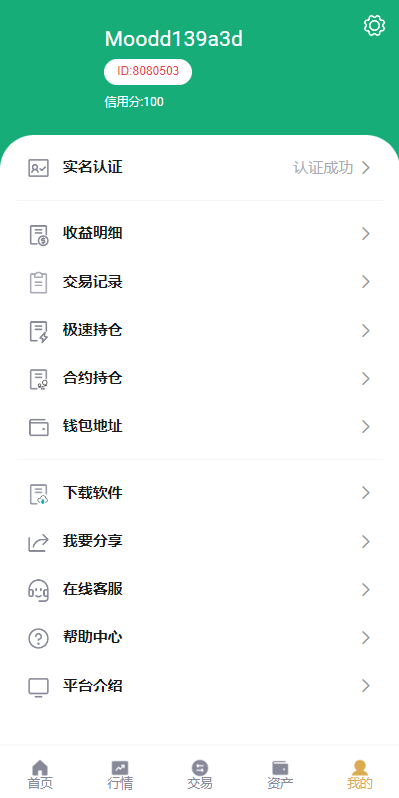 【优选代售】新版交易所系统/合约交易所/法币交易/区块链交易所 - 截图6