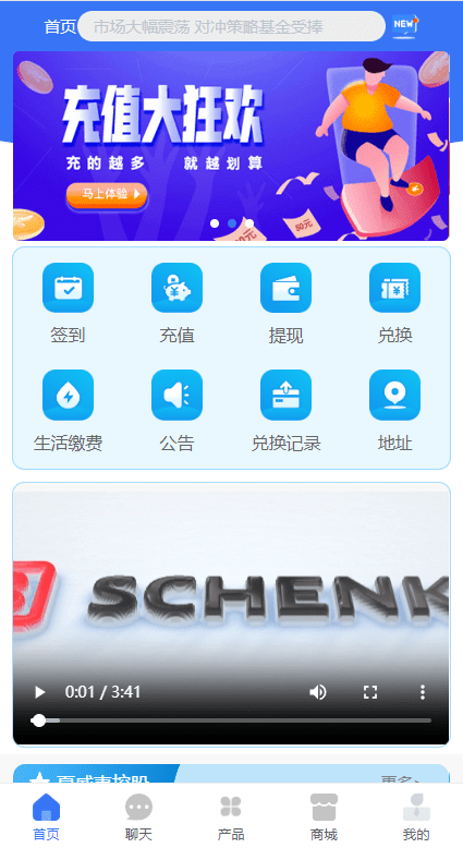 【优选代售】全新项目投资理财系统/投资众筹系统/自带im即时通讯 - 截图1