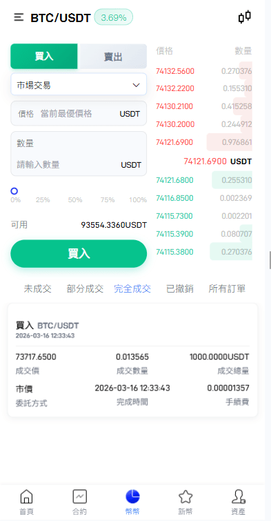 【优选代售】多语言交易所系统/秒合约/合约币币/理财/平台币 - 截图3