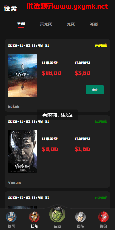 【优选代售】海外漫威电影抢单刷单系统/策略刷单/订单自动匹配 - 截图4