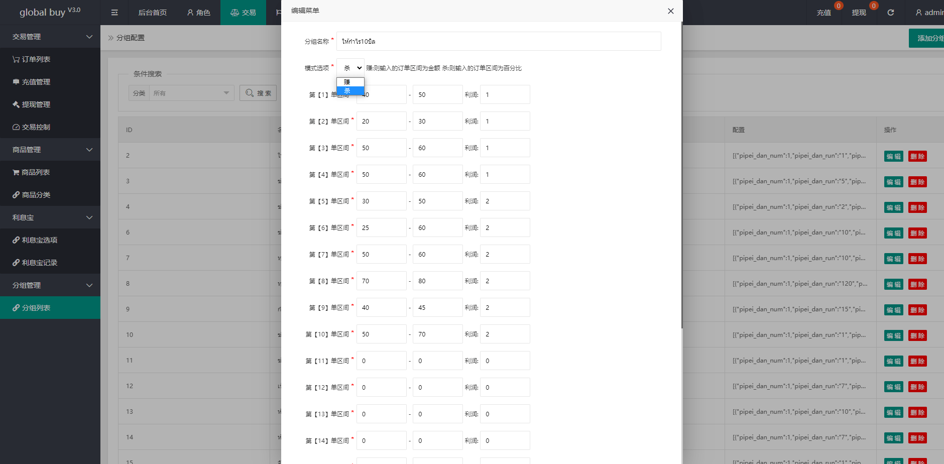 【优选代售】九套UI可切换海外抢单刷单系统/订单自动匹配系统/分组杀/连单控 - 截图23