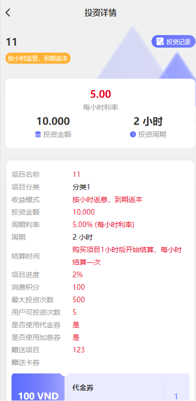 【优选代售】多语言海外理财系统/理财投资众筹系统/前端vue - 截图7