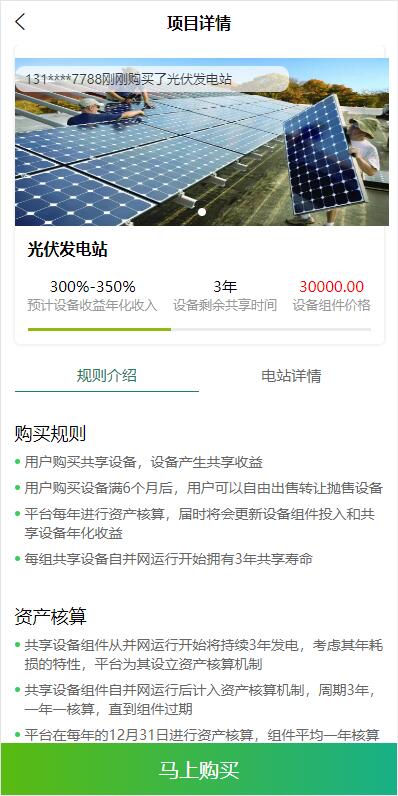 【优选代售】uinapp共享投资理财系统/特斯拉理财源码/共享充电宝源码/共享发电站源码 - 截图4