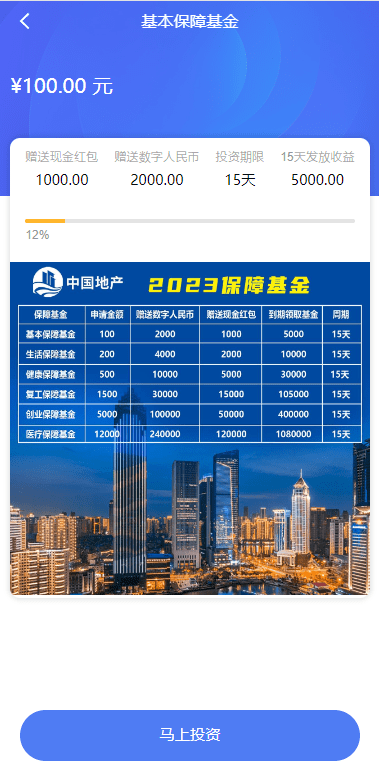【优选代售】新版UI新能源投资理财系统/I新能源资金盘/投资理财源码 - 截图3