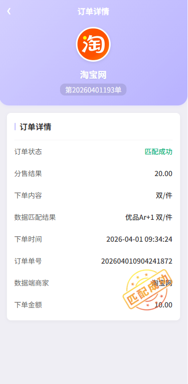 【优选代售】伪商城投注购单系统/订单自动匹配/系统彩预设/代理后台 - 截图7