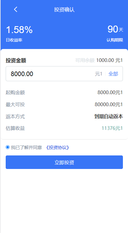 【优选代售】全新项目投资理财系统/投资众筹系统/自带im即时通讯 - 截图5