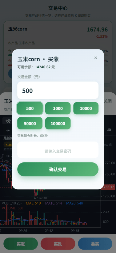 【优选代售】新版农产品微交易系统/PC自适应/信用分/委买微盘 - 截图3
