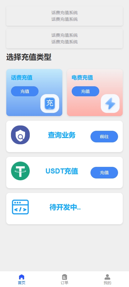 新版话费电费慢充系统/话费充值跑分自动手动/可三方接口 详情图 2