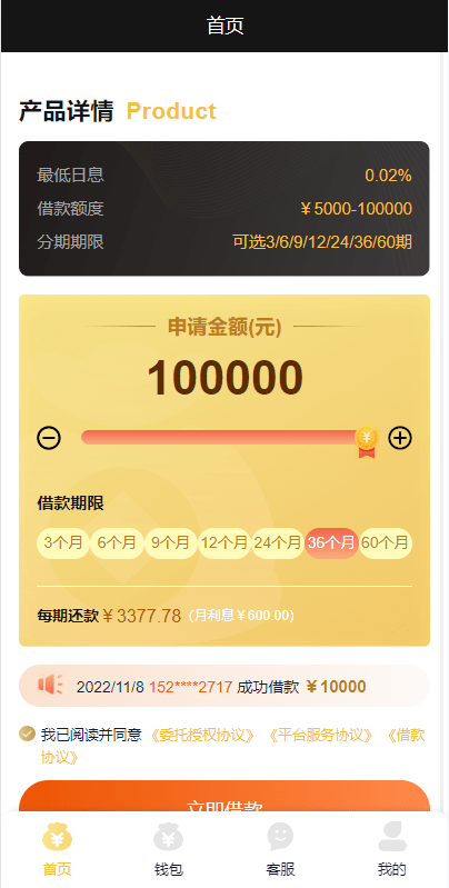 【优选代售】vue版贷款系统/海外贷款源码/小额贷款源码 - 截图1