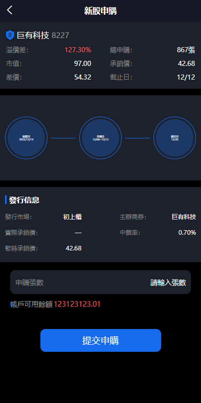 【优选代售】新版台湾股票系统/股票配资源码/申购折扣交易系统 - 截图10