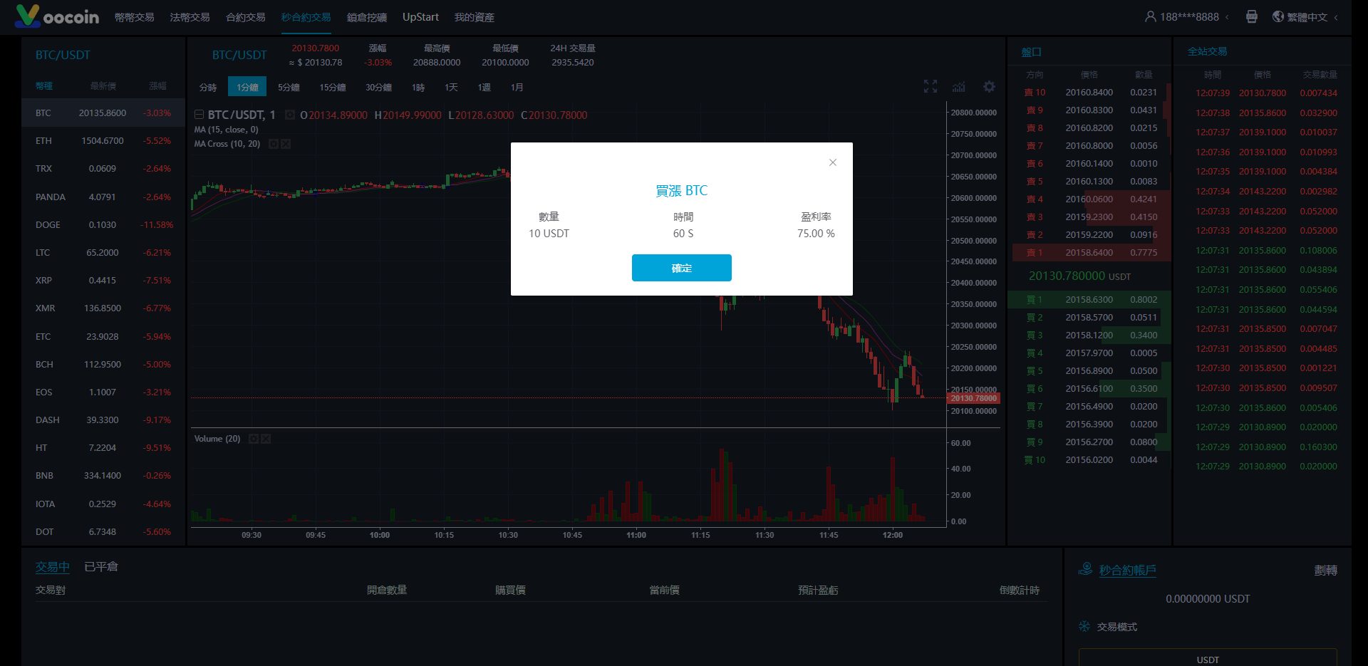【优选代售】二开完整版多语言交易所/币币秒合约/锁仓质押/IEO认购/完整机器人 - 截图21