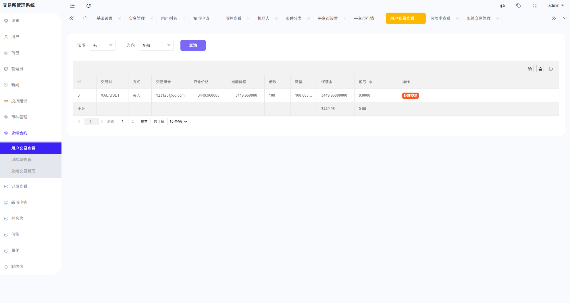 【优选代售】多语言综合交易所系统/外汇/期货/虚拟币/量化/申购交易 - 截图22