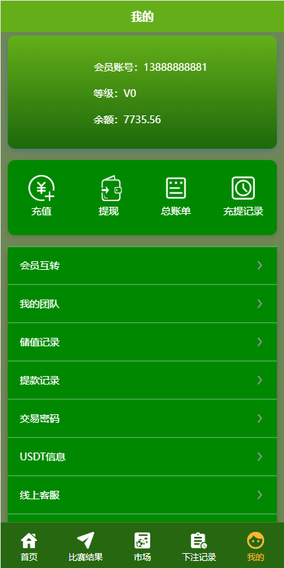 uinapp双语言反波胆系统/反波胆源码/球盘源码/足球下注系统 详情图 8