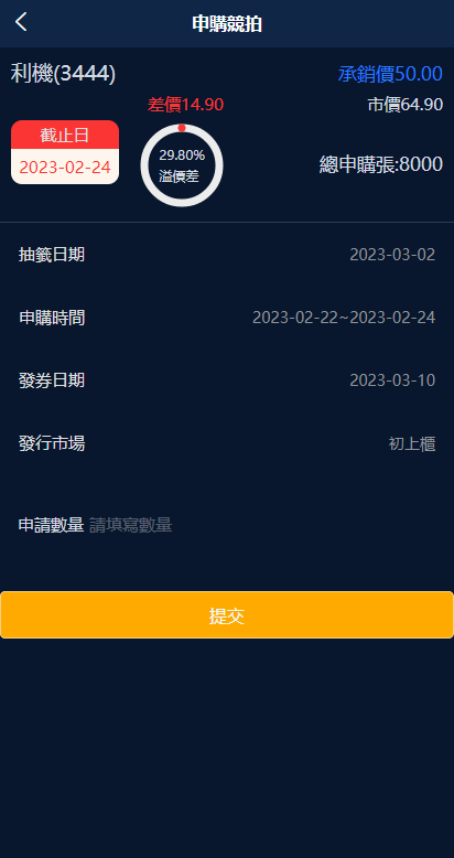 二开版台湾股票系统/申购折扣交易系统/股票配资源码 详情图 6