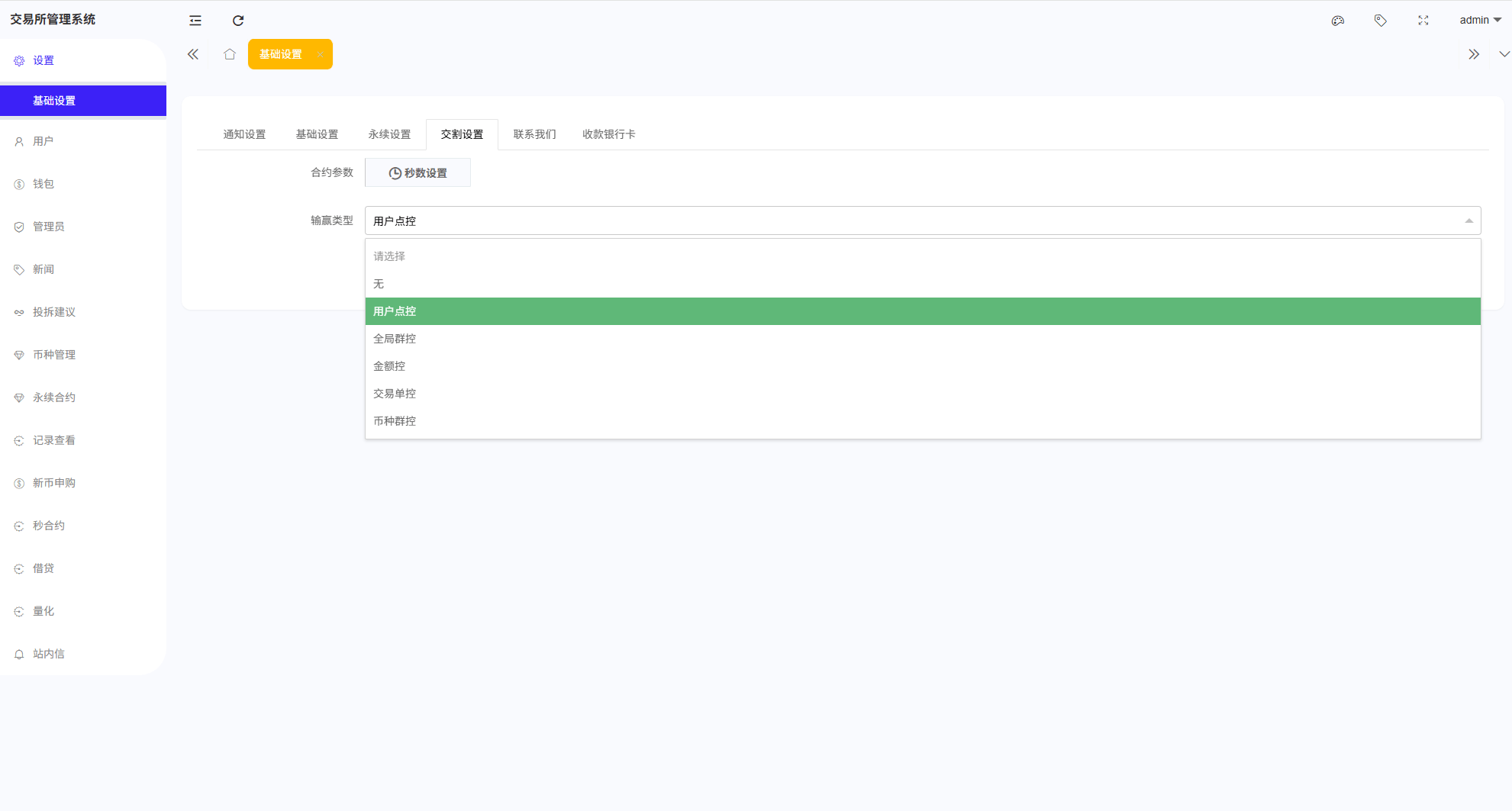 【优选代售】多语言综合交易所系统/外汇/期货/虚拟币/量化/申购交易 - 截图25