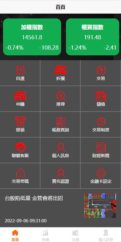 【优选代售】黑色版uinapp股票配资源码/台湾股票系统/申购折扣交易系统 - 截图2